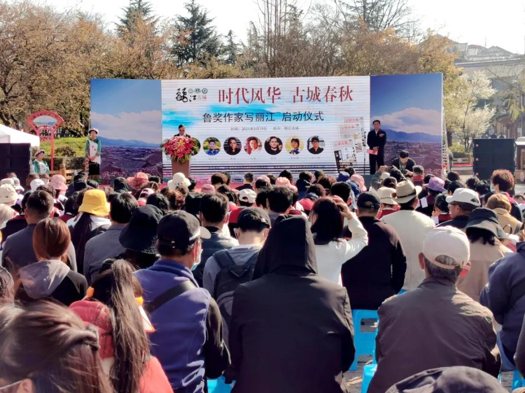 相約春天，相聚古城！“魯獎作家寫麗江”活動正式啟動